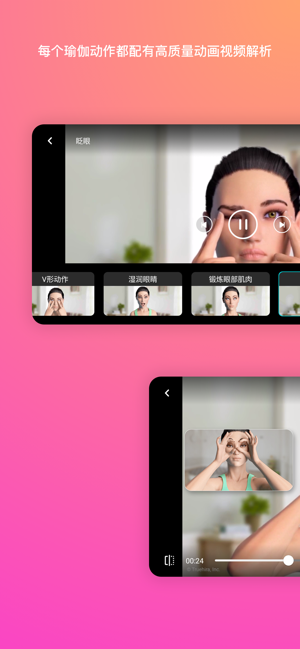 面部瑜伽大师面部练习亲iPhone版截图10