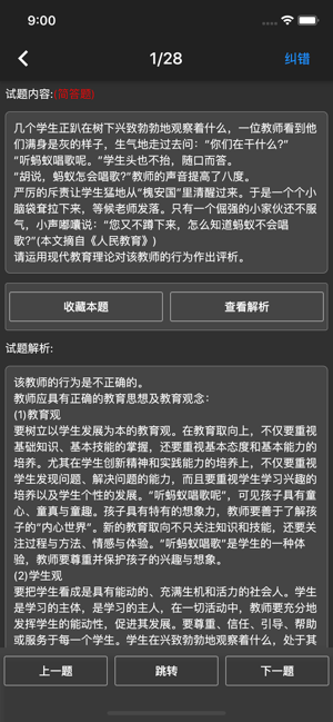 幼师资格题库iPhone版截图7