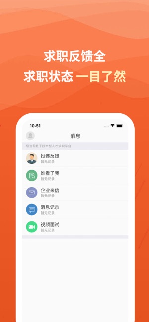 建筑英才网iPhone版截图4