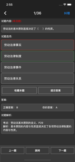 一级人力资源题库iPhone版截图7