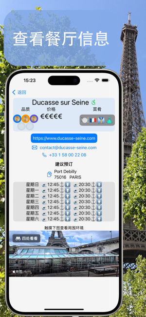 巴黎奥运餐厅指南iPhone版截图3
