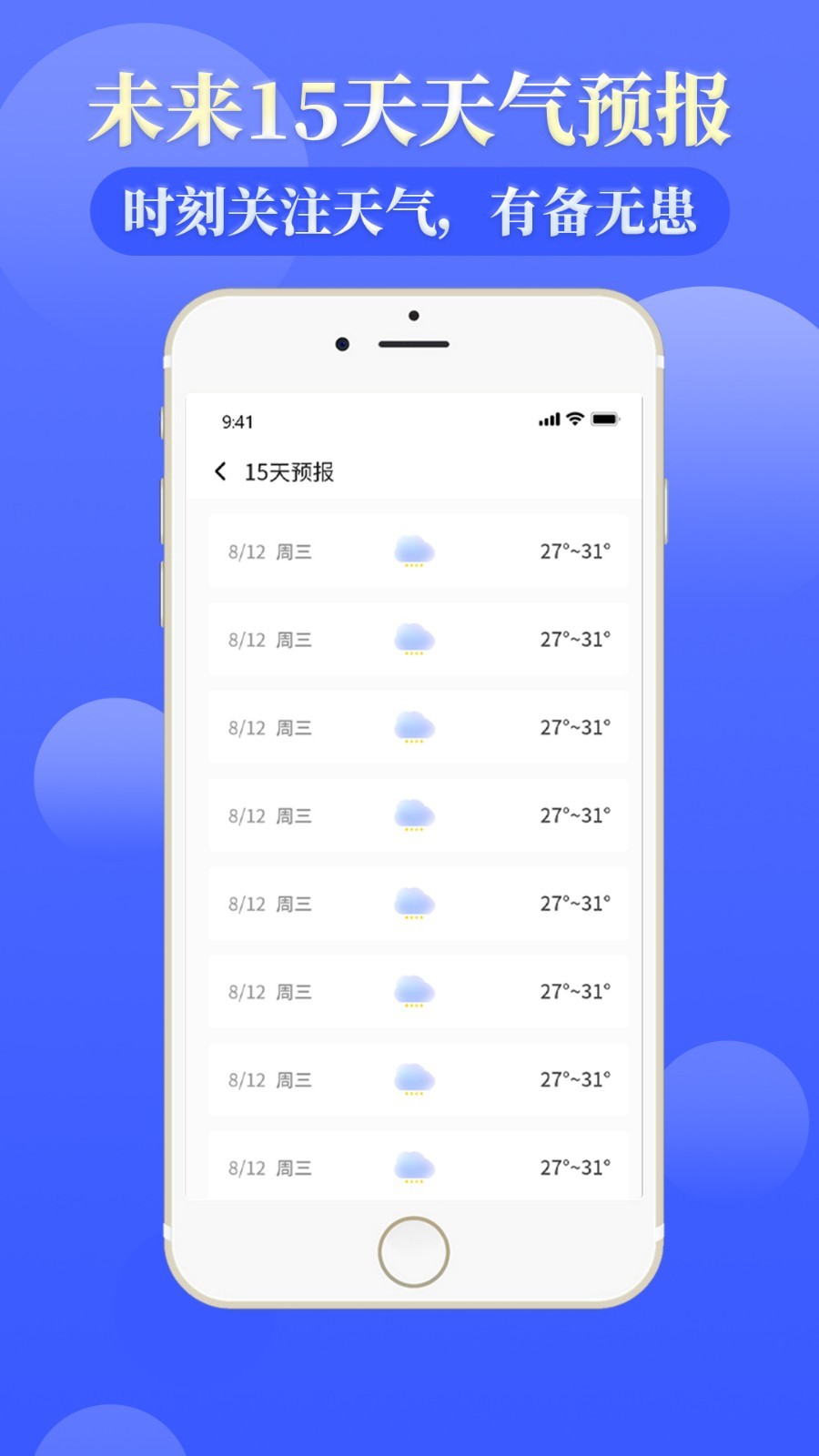 雨时天气鸿蒙版截图5