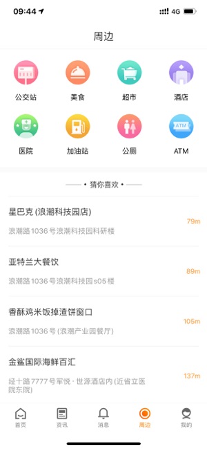 云上张家口iPhone版截图2