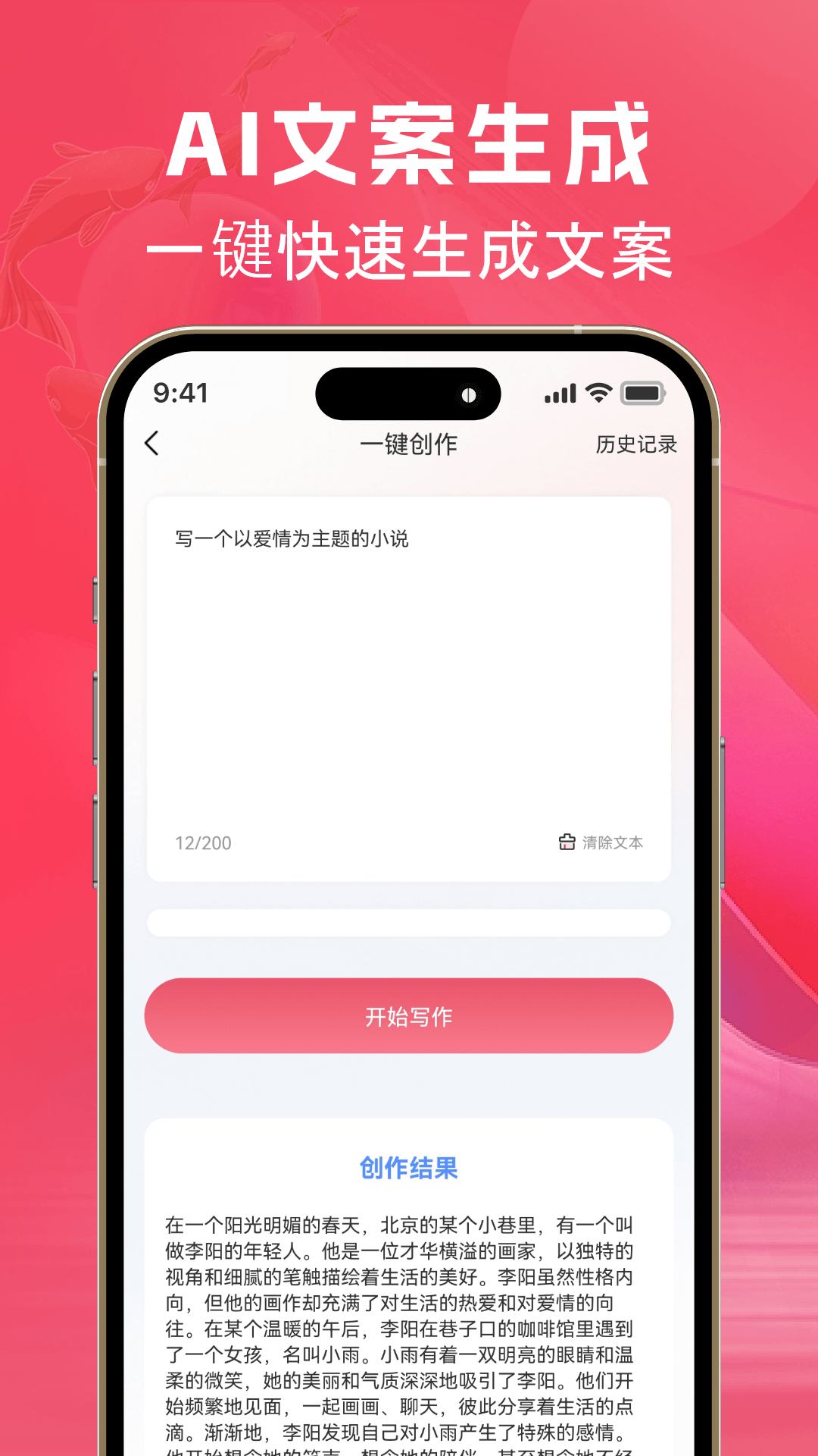 AI文案鱼鸿蒙版截图4