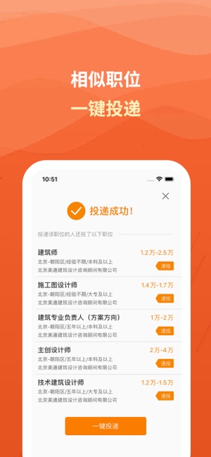 建筑英才网iPhone版截图6