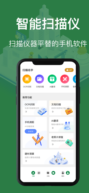 智能扫描仪iPhone版截图1