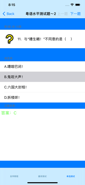 学广东话自学教程大全iPhone版截图1