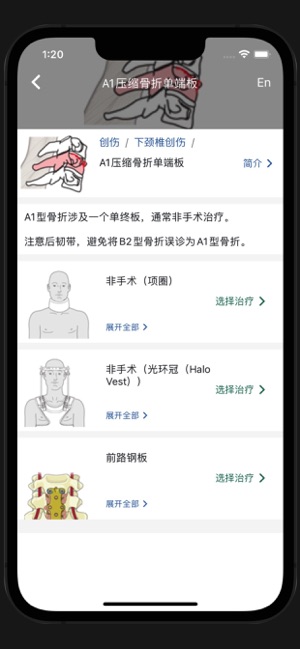 脊柱创伤iPhone版截图8