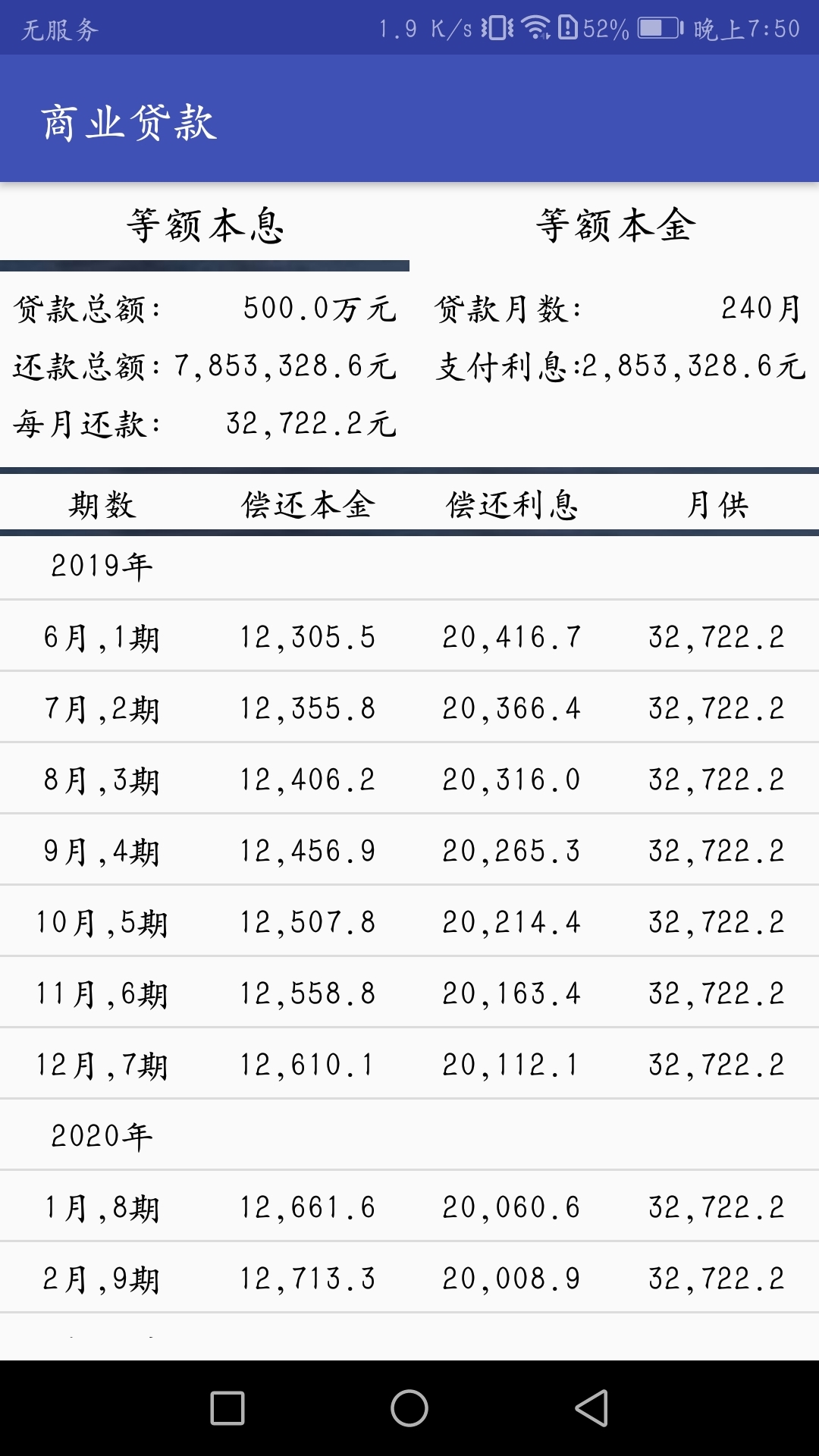 贷款计算器鸿蒙版截图4