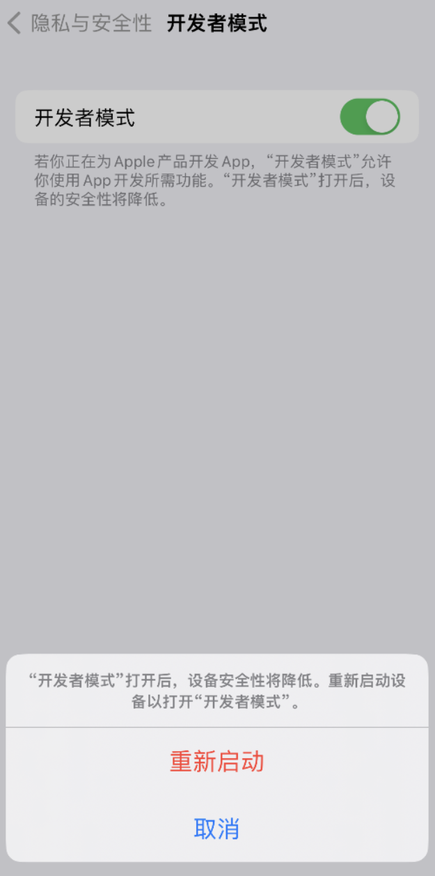 升级 iOS 16 后没有开发者模式怎么办？如何打开开发者模式？