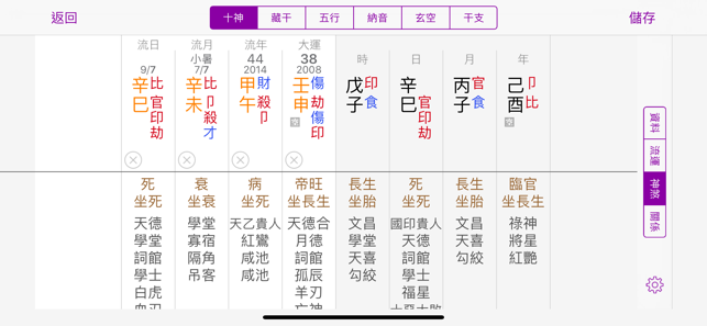 十三行八字2008foriPhoneiPhone版截图6