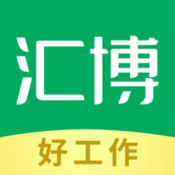 汇博招聘iPhone版