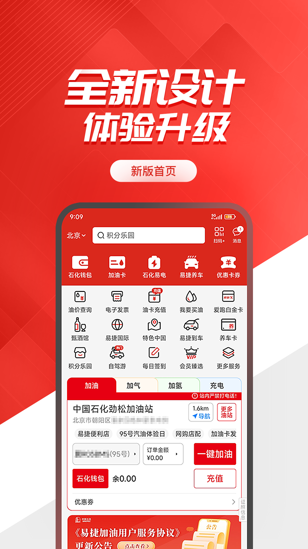 易捷加油截图1