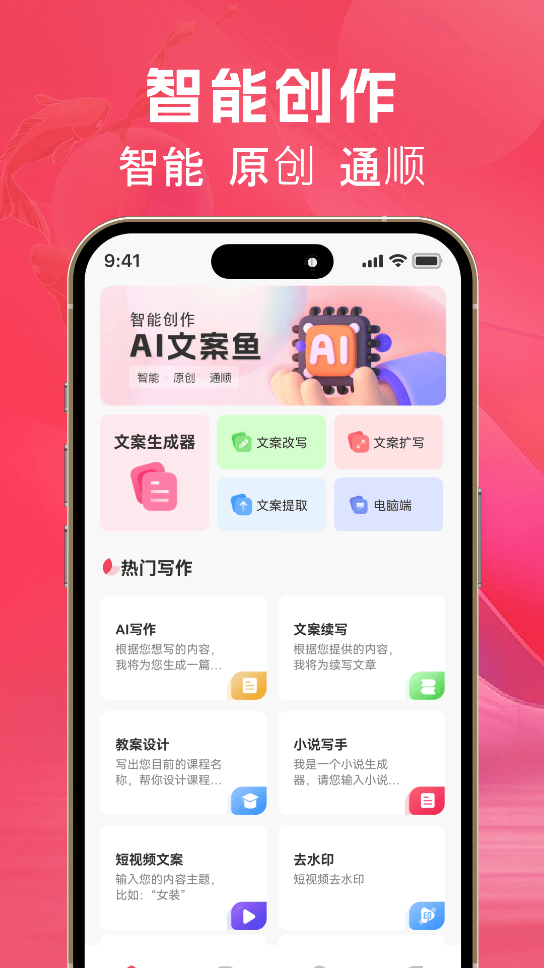 AI文案鱼鸿蒙版截图1