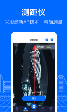 测距截图1