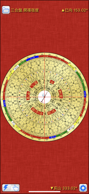 風水羅盤iPhone版截图3