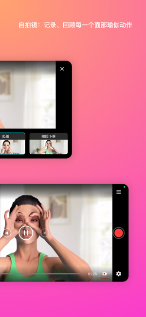 面部瑜伽大师面部练习亲iPhone版截图11