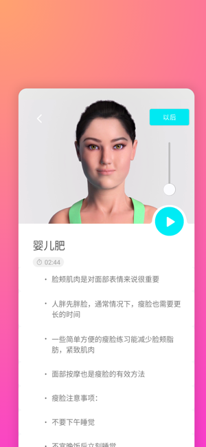 面部瑜伽大师面部练习亲iPhone版截图7