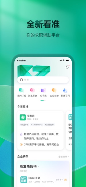 看准iPhone版截图1