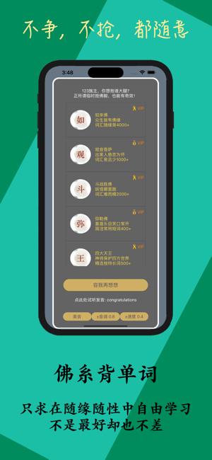 佛系背单词iPhone版截图2