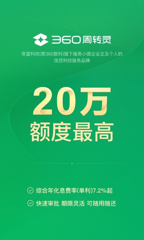 360周转灵鸿蒙版截图1