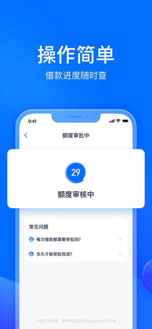 马上分期贷款iPhone版截图5