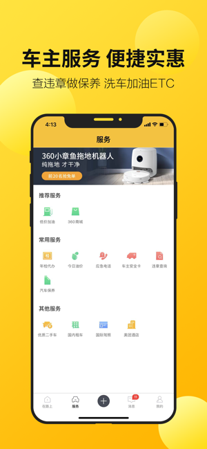 360行车助手iPhone版截图5