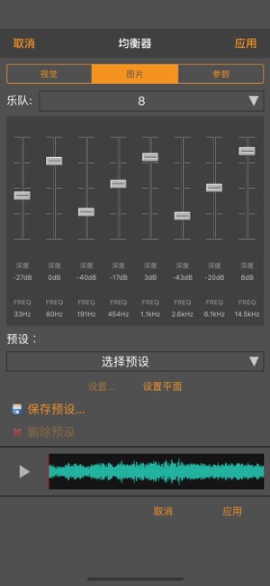 WavePad大师版2022iPhone版截图3