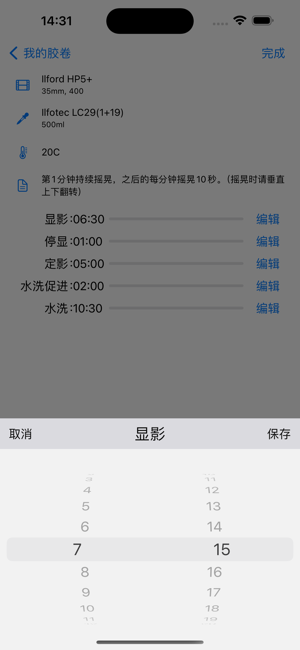 胶卷冲洗iPhone版截图4