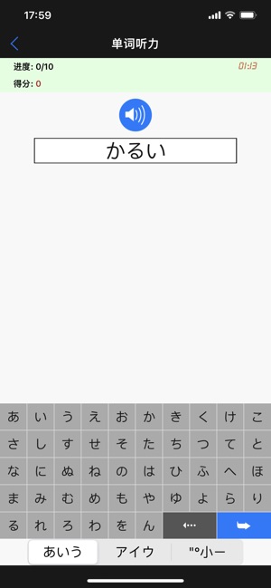 日语五十音图iPhone版截图4