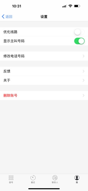 LivePhone网络电话软件iPhone版截图7