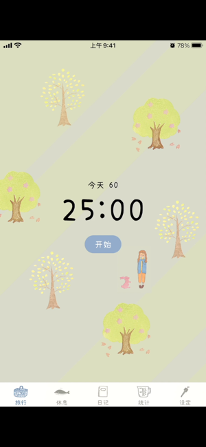 苏的专注旅行(Pro版)iPhone版截图1