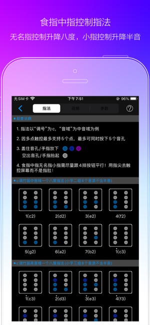 掌上竹笛iPhone版截图4