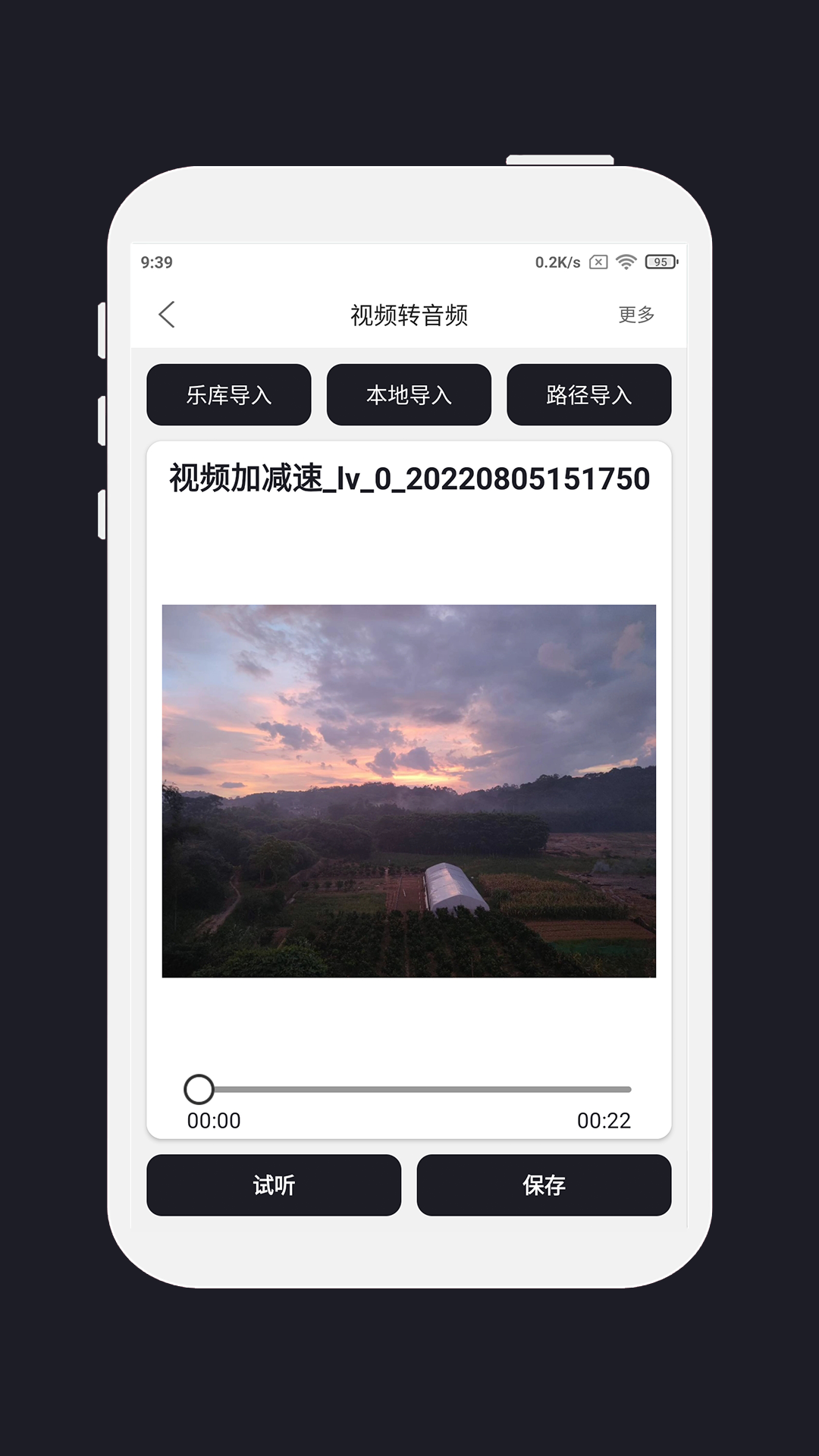 MP3剪辑器截图4