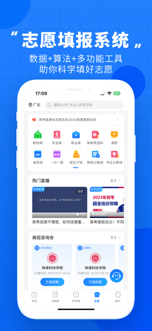 高考直通车iPhone版截图1