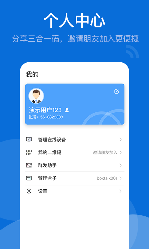 BoxTalk鸿蒙版截图3