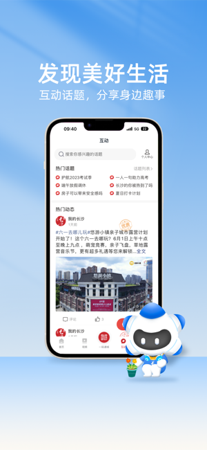 我的长沙iPhone版截图2