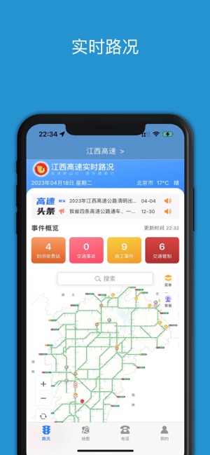 路况早知道PROiPhone版截图2