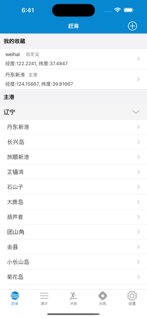 海洋天气iPhone版截图1