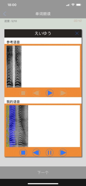 日语五十音图iPhone版截图5