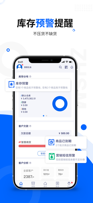 智慧商贸进销存iPhone版截图7