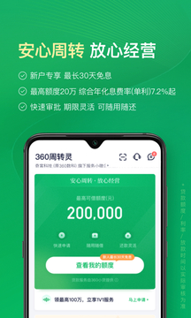 360周转灵截图2