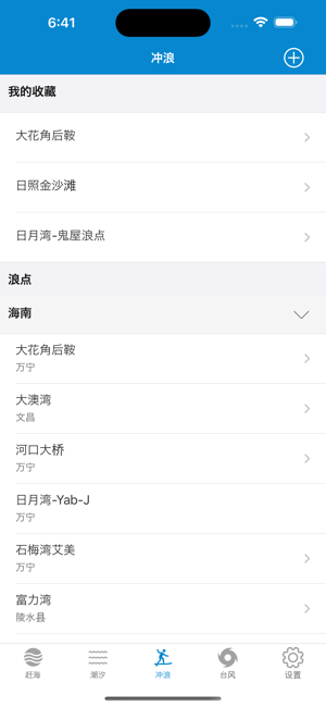 海洋天气iPhone版截图5