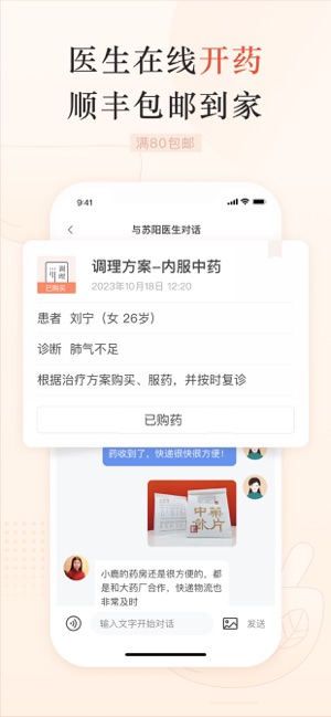 小鹿中医iPhone版截图4