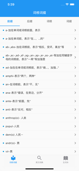 词根词缀背单词iPhone版截图1