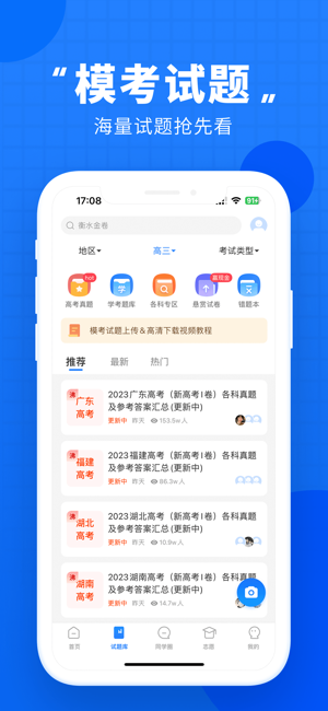 高考直通车iPhone版截图6