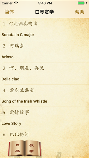 口琴赏学iPhone版截图1