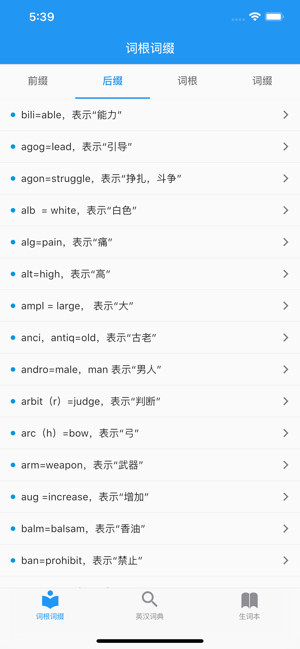 词根词缀背单词iPhone版截图2
