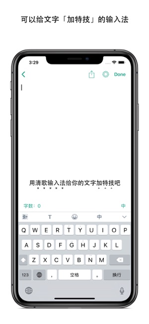 清歌输入法iPhone版截图5