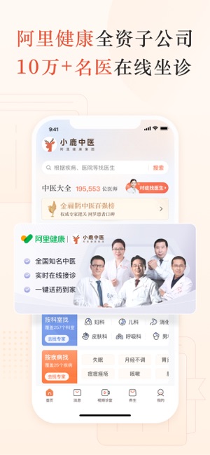 小鹿中医iPhone版截图1